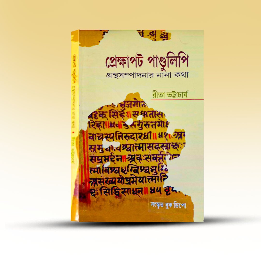 Prekkhapot Pandulipi By Rita Bhattacharya From Sanskrit Book Depot.jpg
